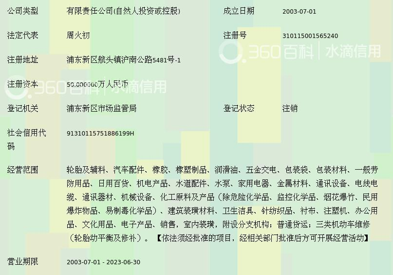 上海航腾贸易发展